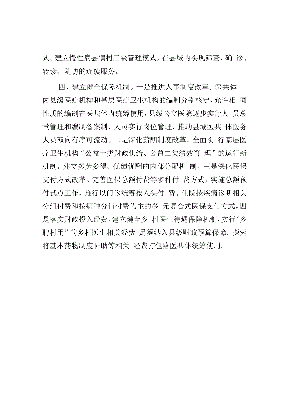 医疗卫生共同体建设经验材料：县域医疗卫生共同体建设经验材料.docx_第3页