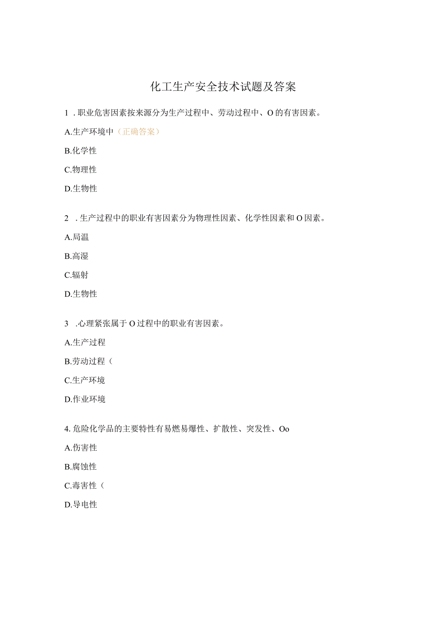 化工生产安全技术试题及答案 (1).docx_第1页