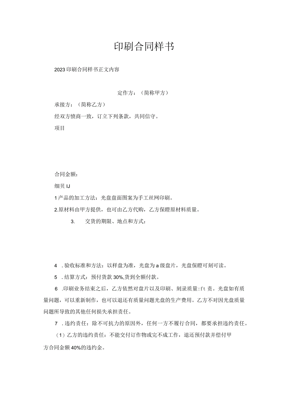 印刷合同样书.docx_第1页