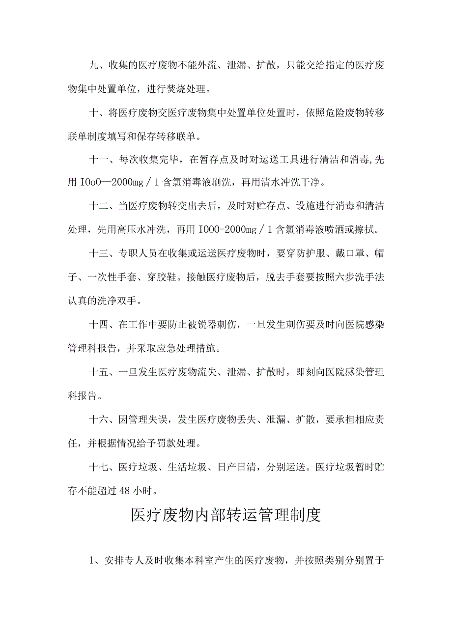 医疗废物暂存处管理制度.docx_第2页