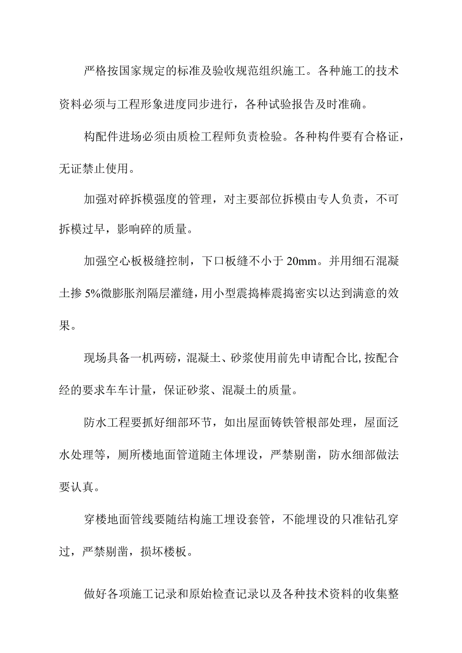 医院传染病房改造中小项目及零星维修工程施工保证条件.docx_第2页