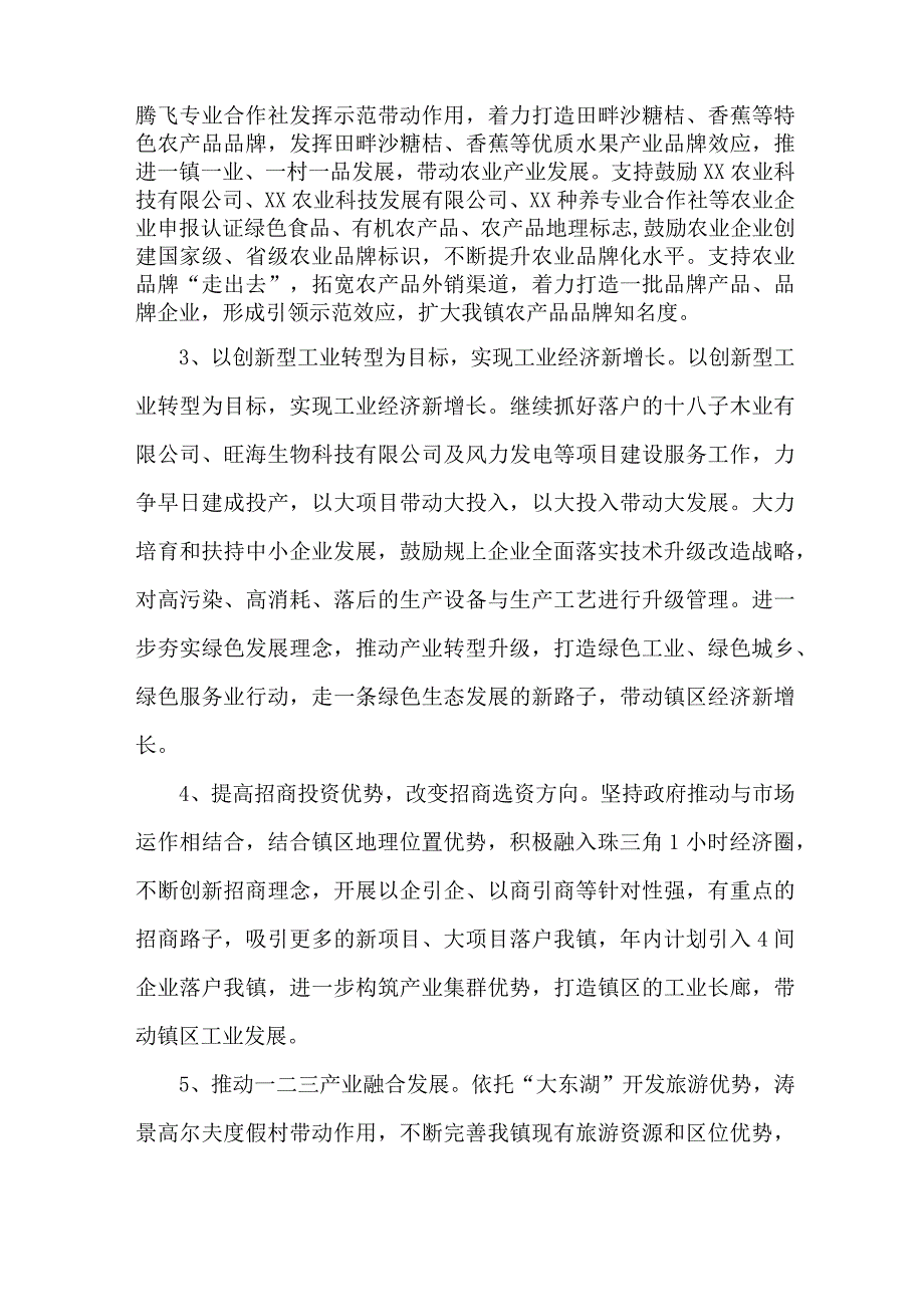 区县2023年乡村振兴战略实施工作方案 合计4份.docx_第3页