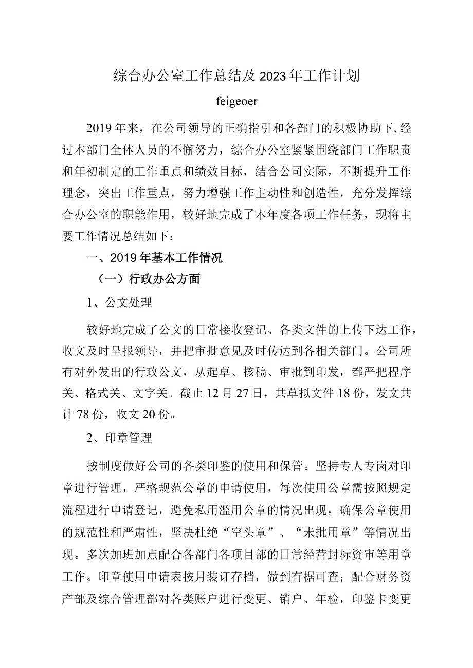 办公室工作总结（年度总结）.docx_第1页