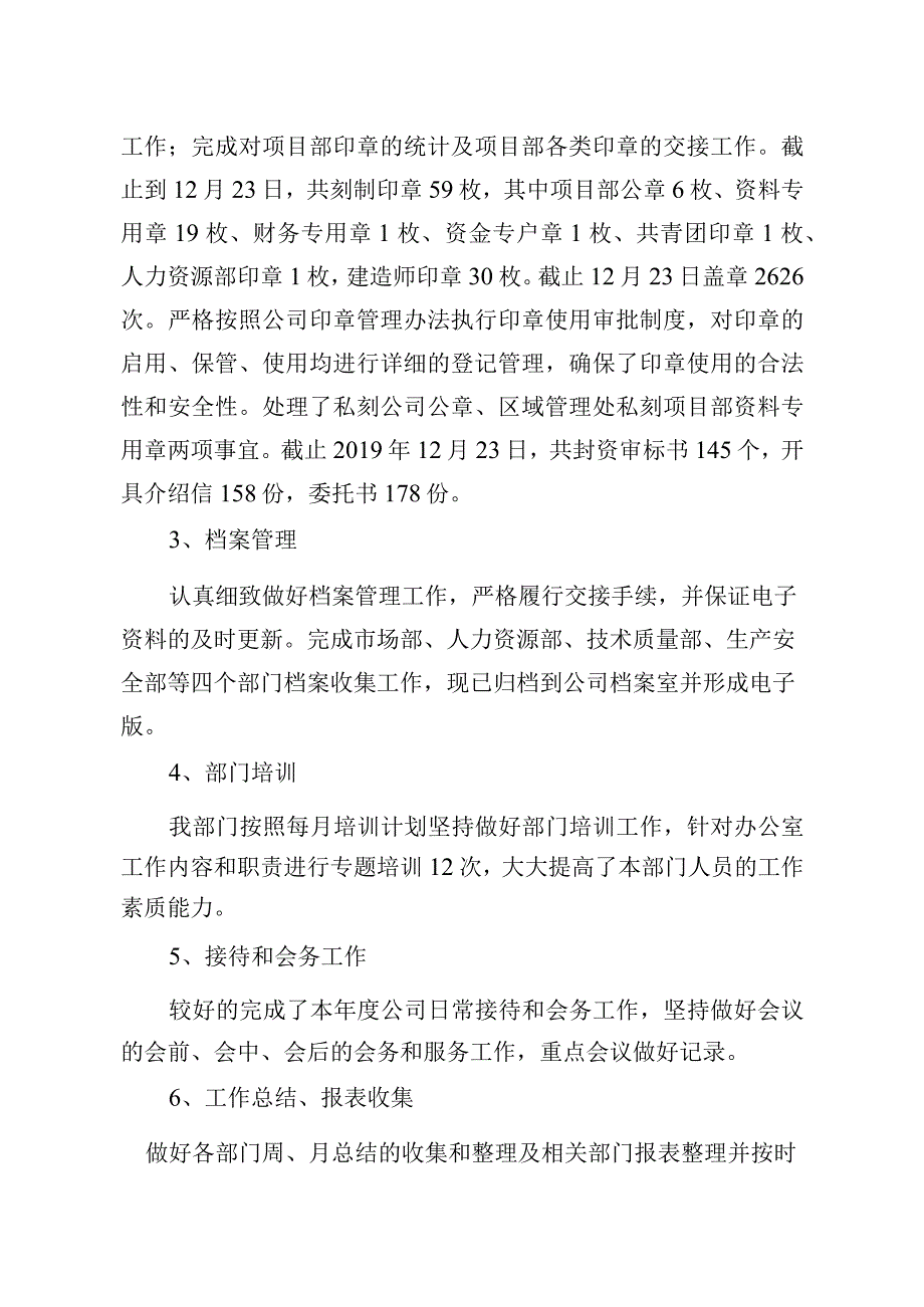 办公室工作总结（年度总结）.docx_第2页