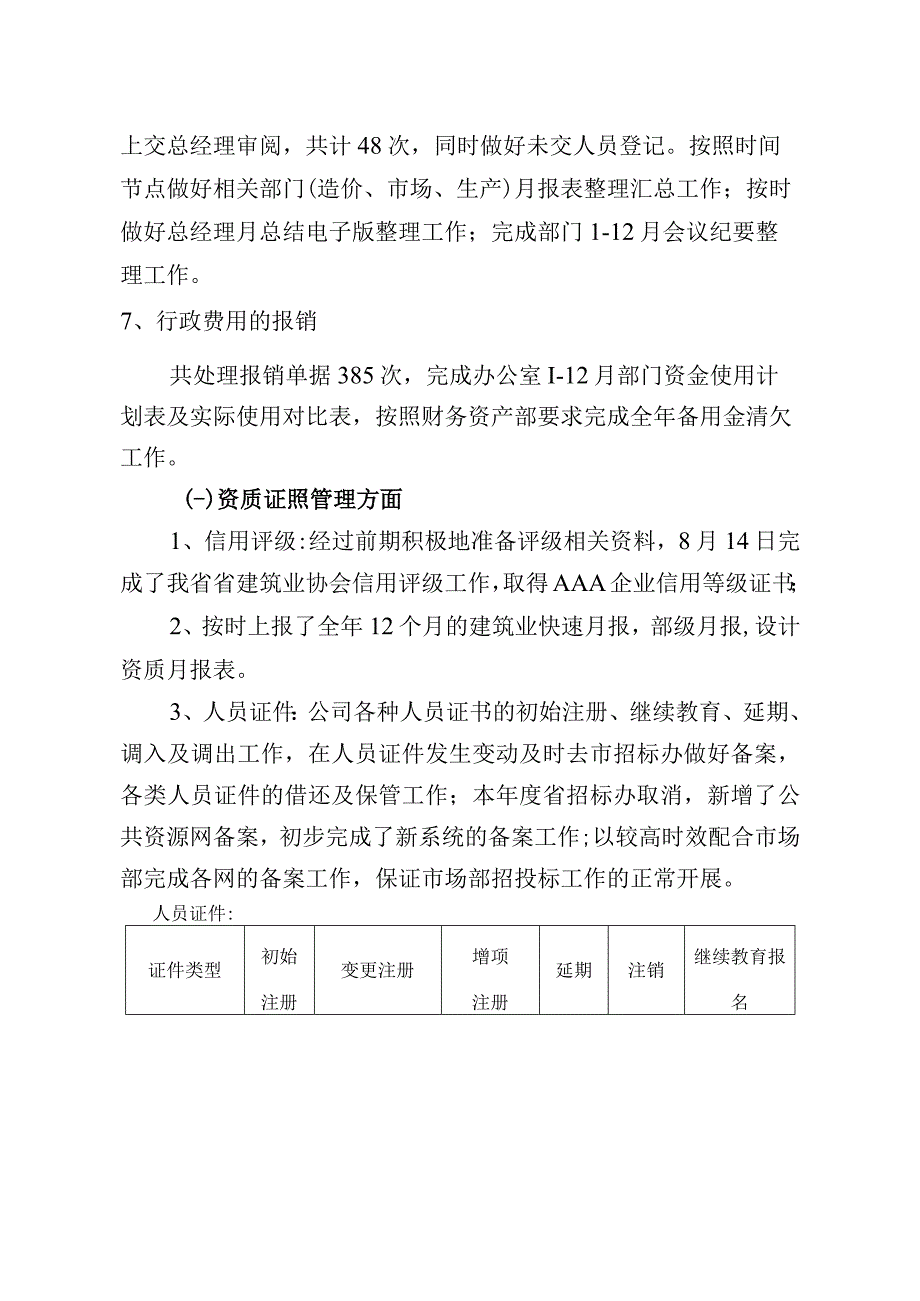 办公室工作总结（年度总结）.docx_第3页