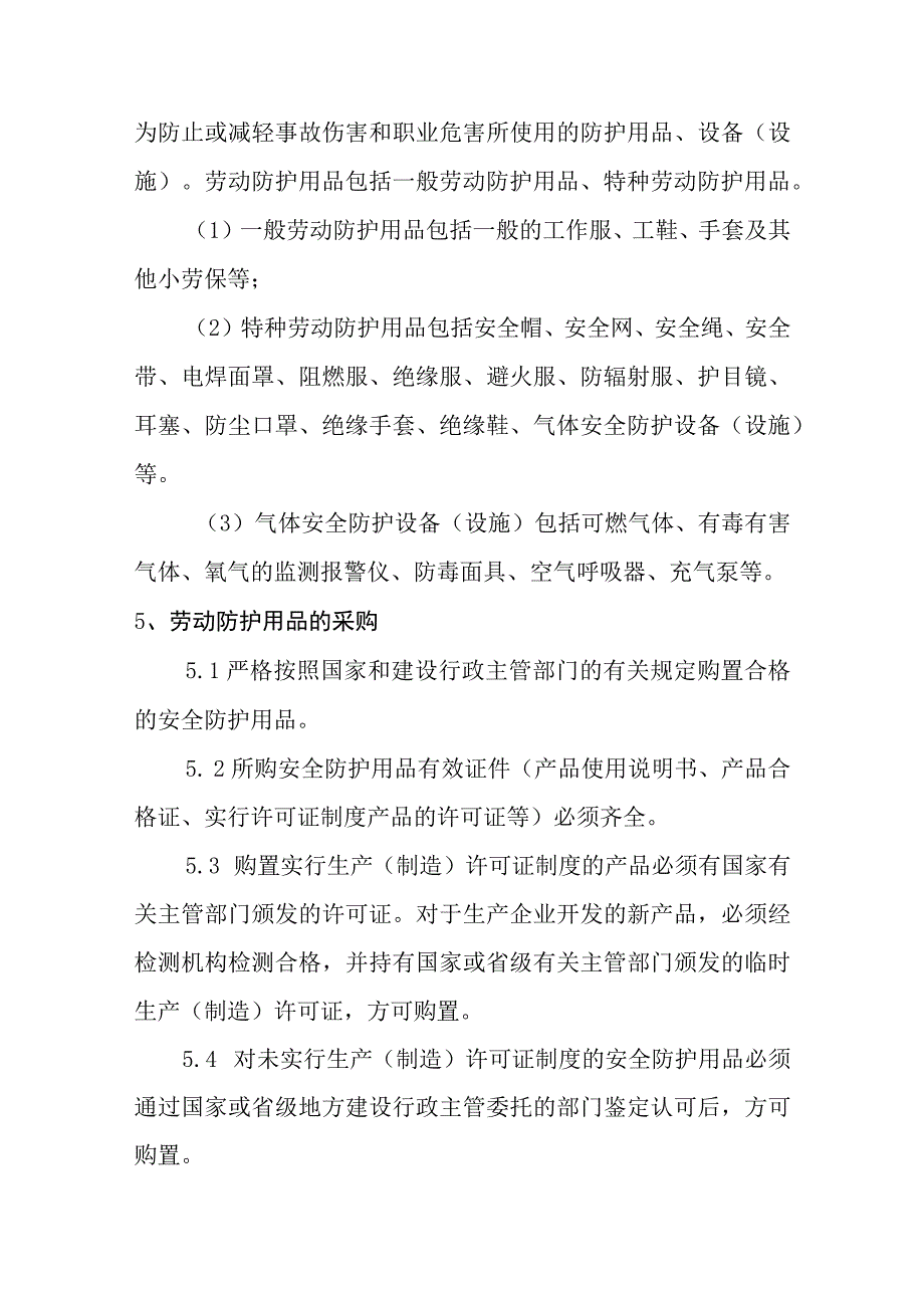 劳动防护用品配备和管理制度.docx_第2页