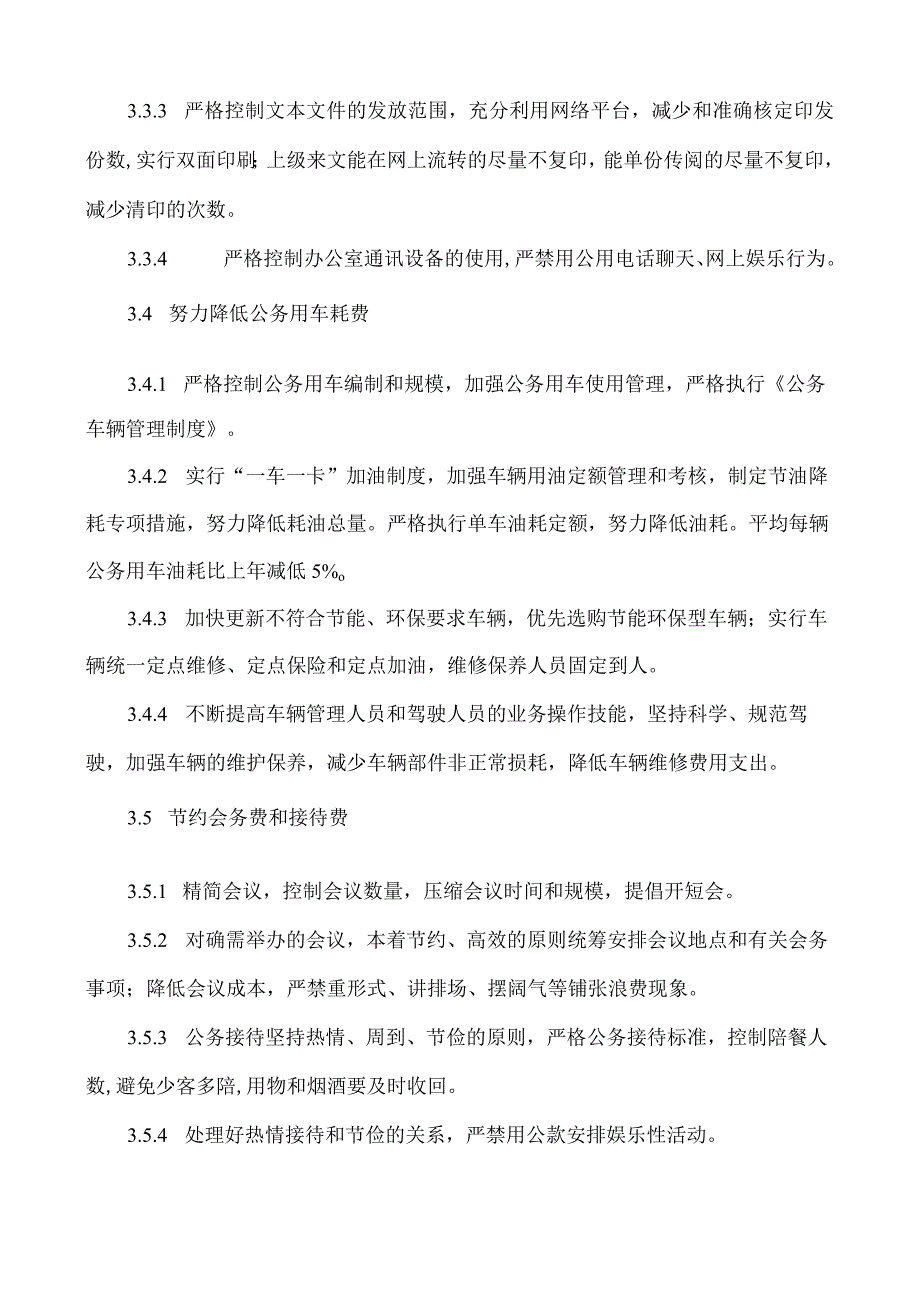 办公室节能降耗管理办法.docx_第3页