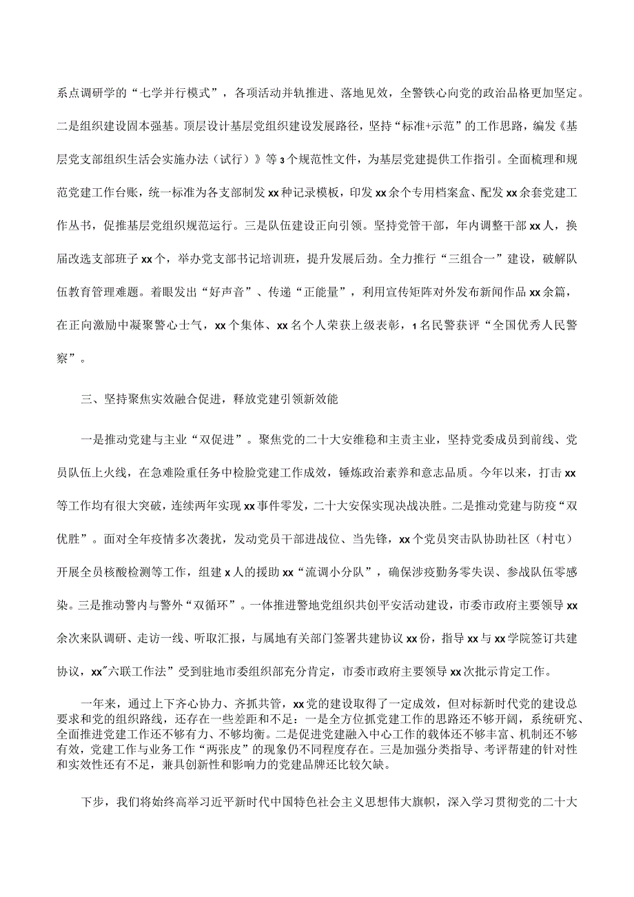 单位党委书记2023年度党建工作述职报告.docx_第2页