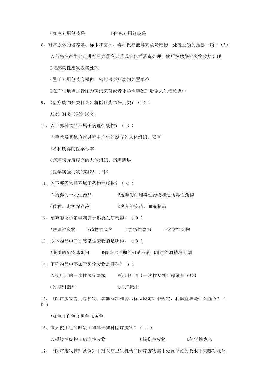 医疗废物考试题及答案.docx_第2页