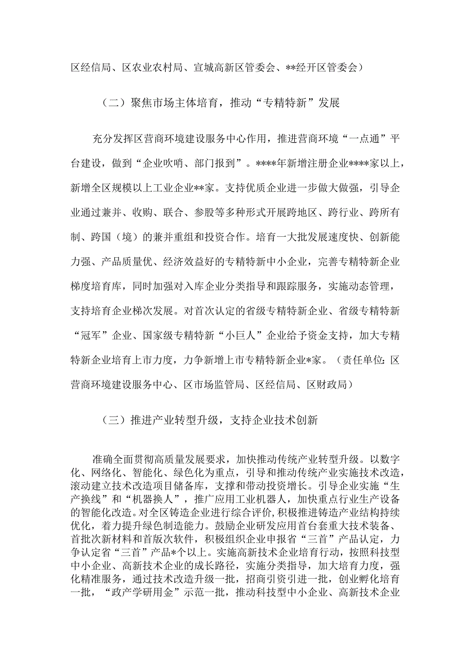 区制造业2023年工作要点.docx_第3页