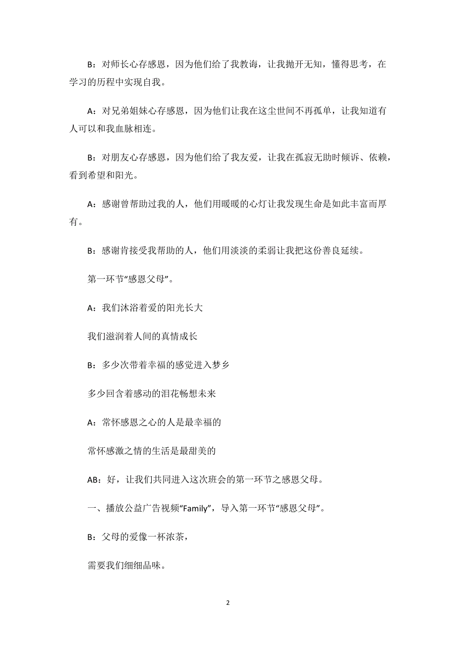 学生感恩主题的班会策划书.docx_第2页