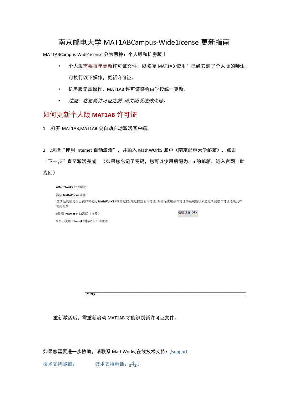 南京邮电大学MATLABCampusWideLicense更新指南.docx_第1页