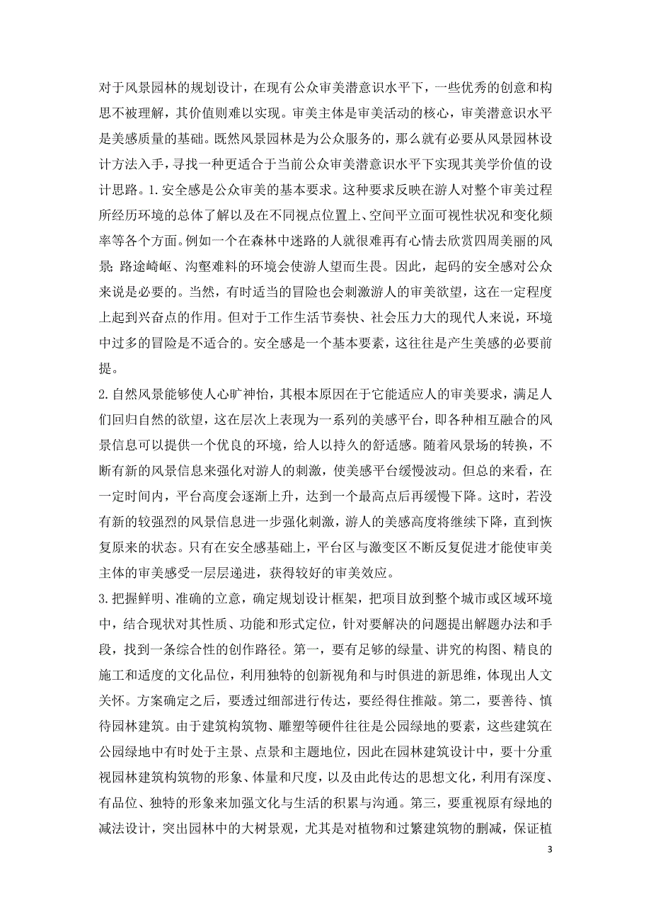 园林发展规划设计研讨论文.doc_第3页