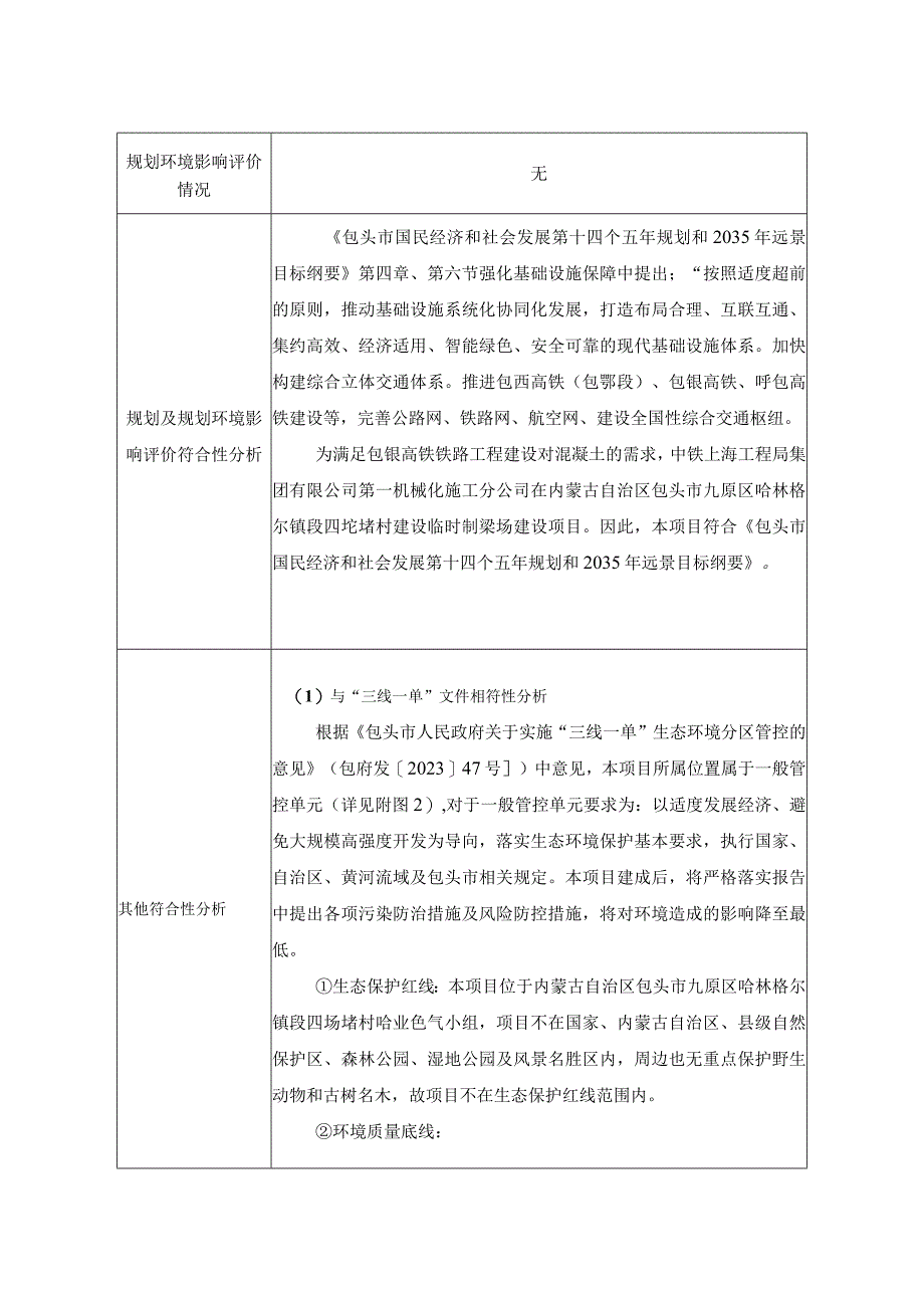 包头至银川高铁包头至临河段站前及房建工BYZQ01标段项目九原制梁场拌合站.docx_第3页