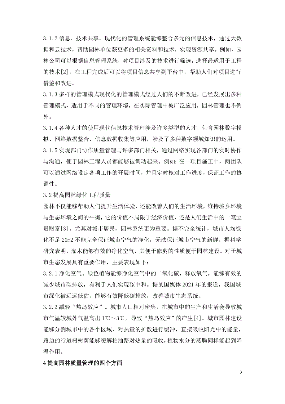 园林工程质量管理与控制探讨.doc_第3页