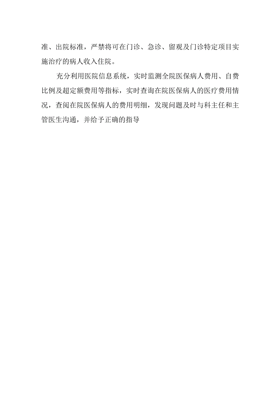 医院医保资金使用自查自纠报告.docx_第2页