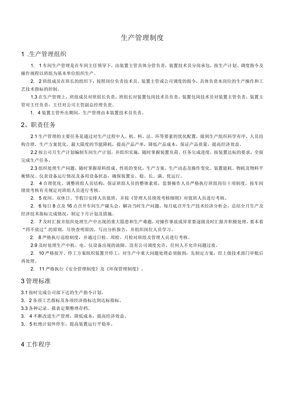 化工企业管理制度大全(1).docx_第1页