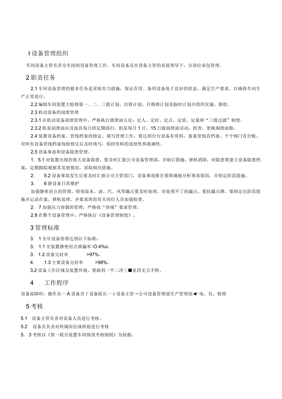 化工企业管理制度大全(1).docx_第3页