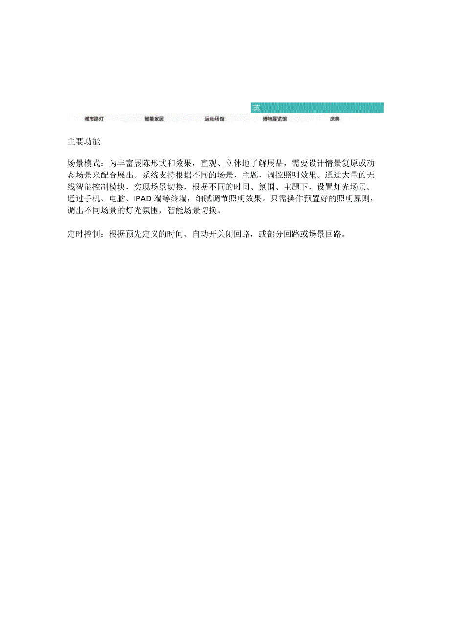 博物馆智能照明系统解决方案.docx_第2页