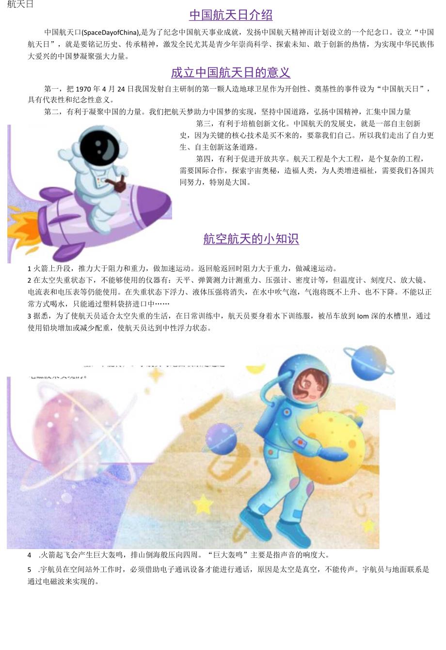 卡通可爱紫色宇宙航空航天航空知识航空报国中国航天日手抄报.docx_第1页