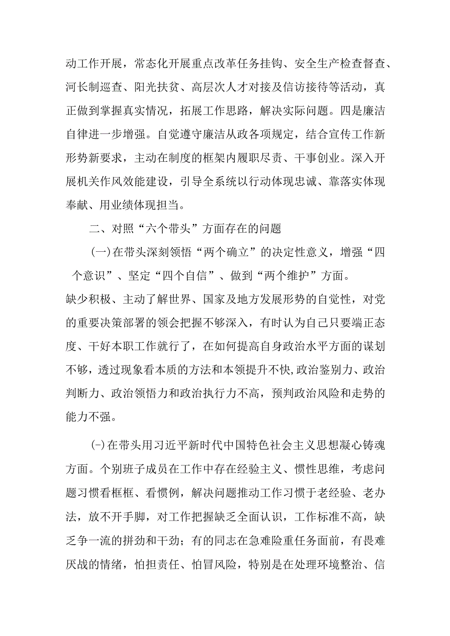 区委常委宣传部部长2023年度民主生活会六个带头个人对照检查材料.docx_第2页