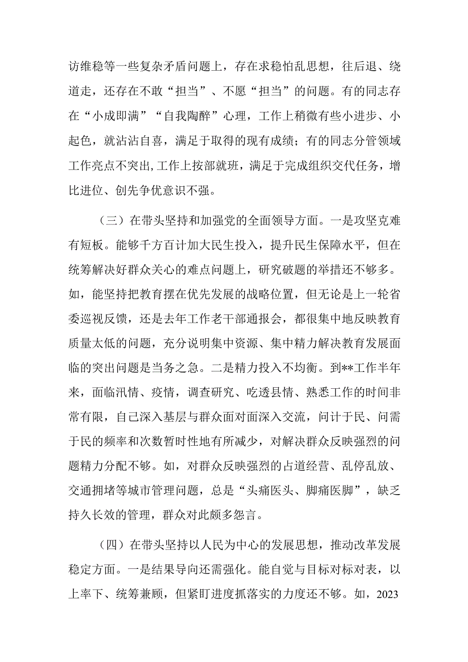 区委常委宣传部部长2023年度民主生活会六个带头个人对照检查材料.docx_第3页