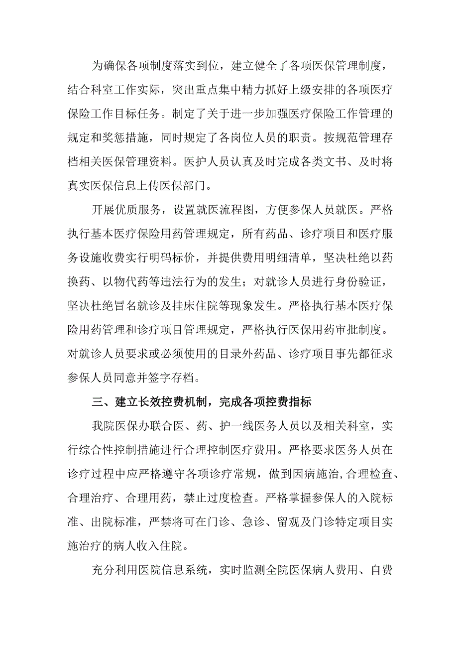 医保基金自查自纠整改报告.docx_第3页