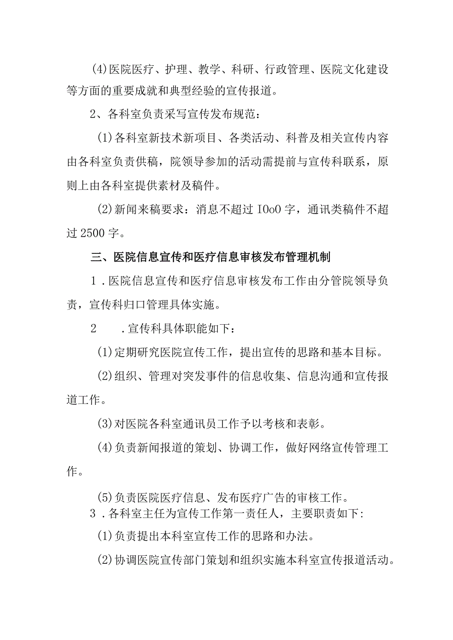 医院信息宣传和医疗信息医疗广告发布审核管理办法.docx_第2页