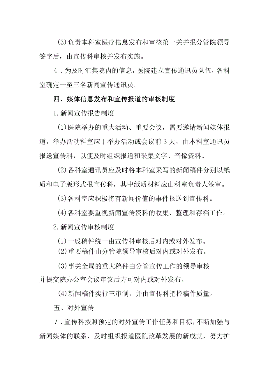 医院信息宣传和医疗信息医疗广告发布审核管理办法.docx_第3页