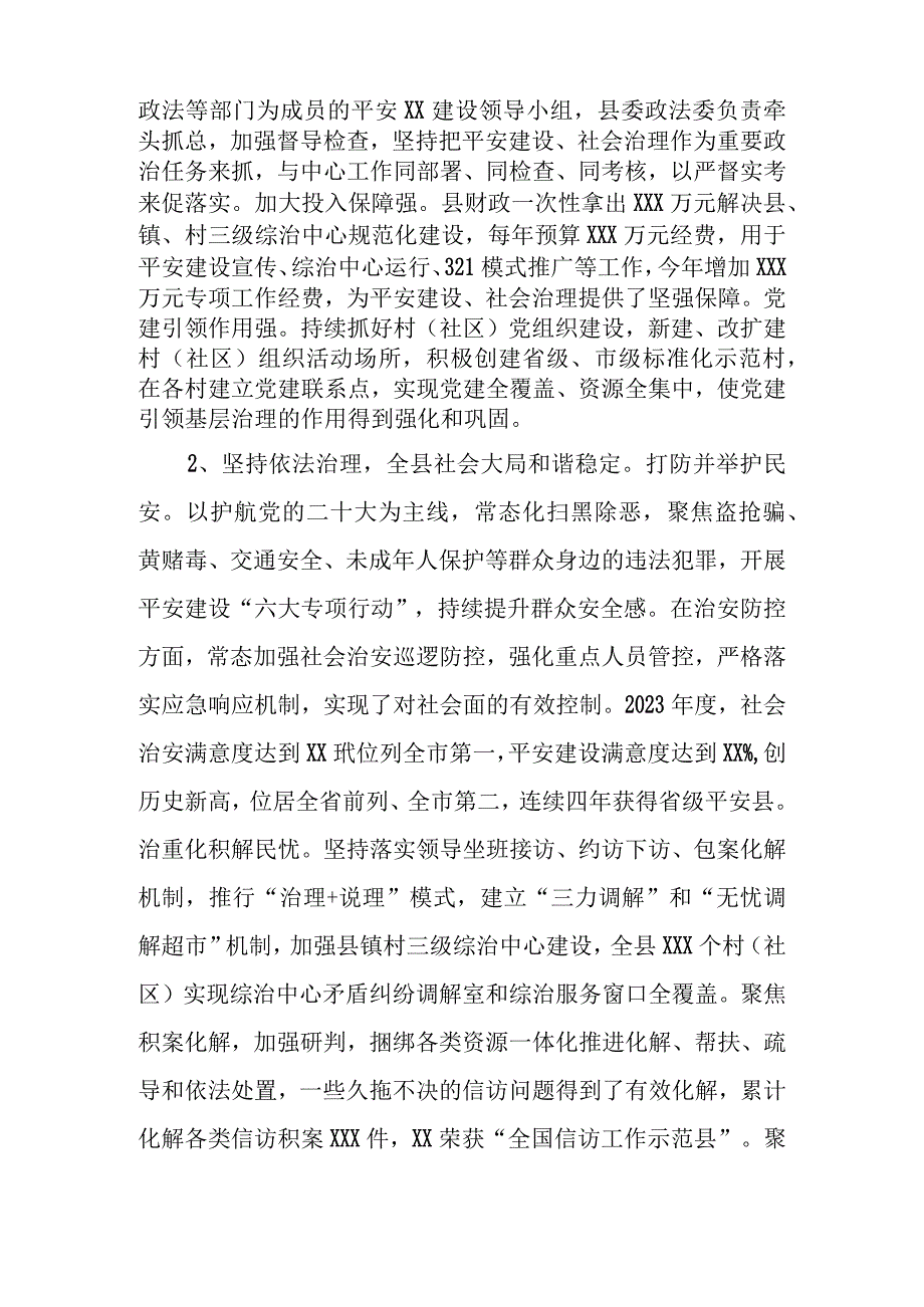 区县社会治理工作的调研报告.docx_第2页