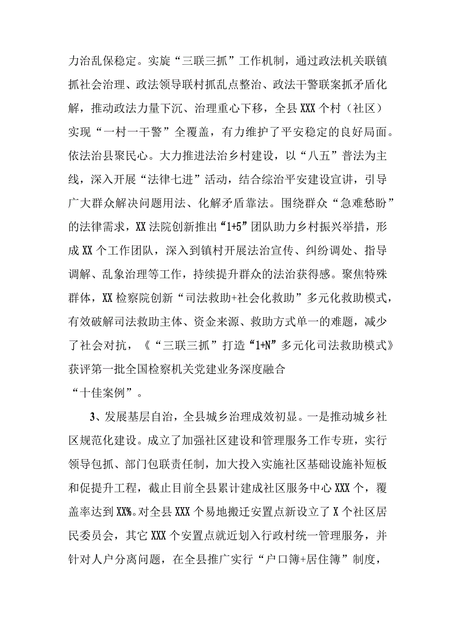 区县社会治理工作的调研报告.docx_第3页