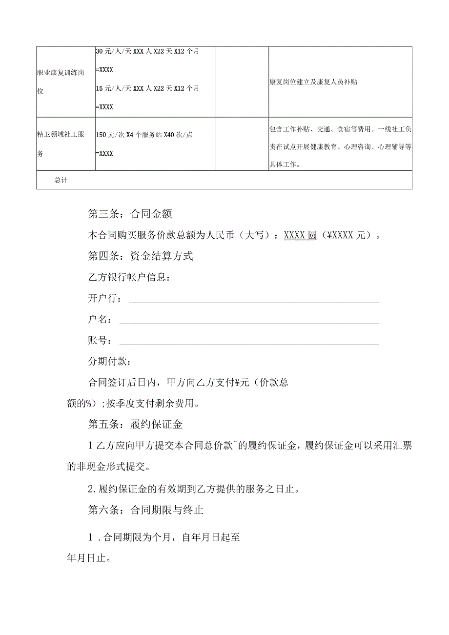 医院与社工机构合作协议书.docx_第2页