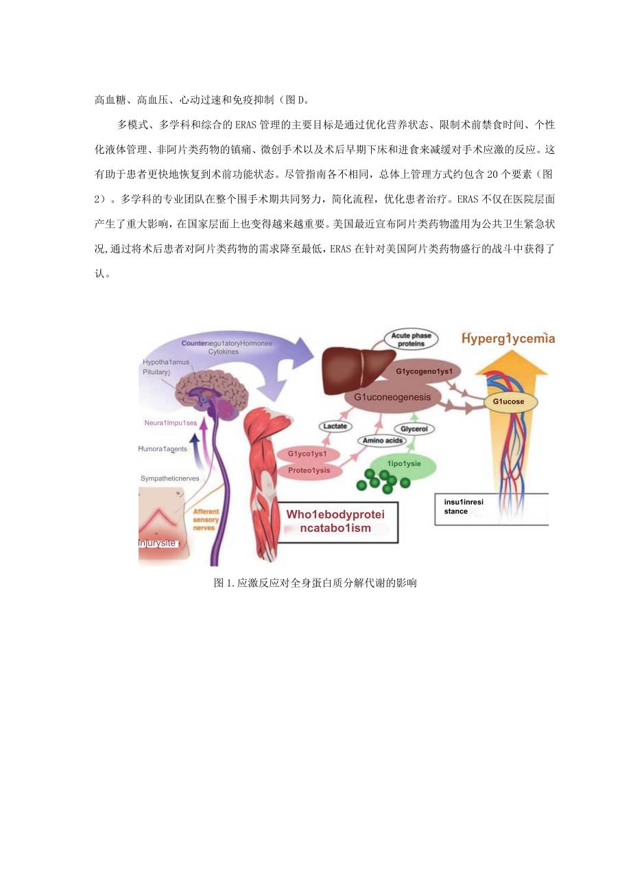 加速康复外科的收益及其在心胸外科手术中的应用.docx_第2页