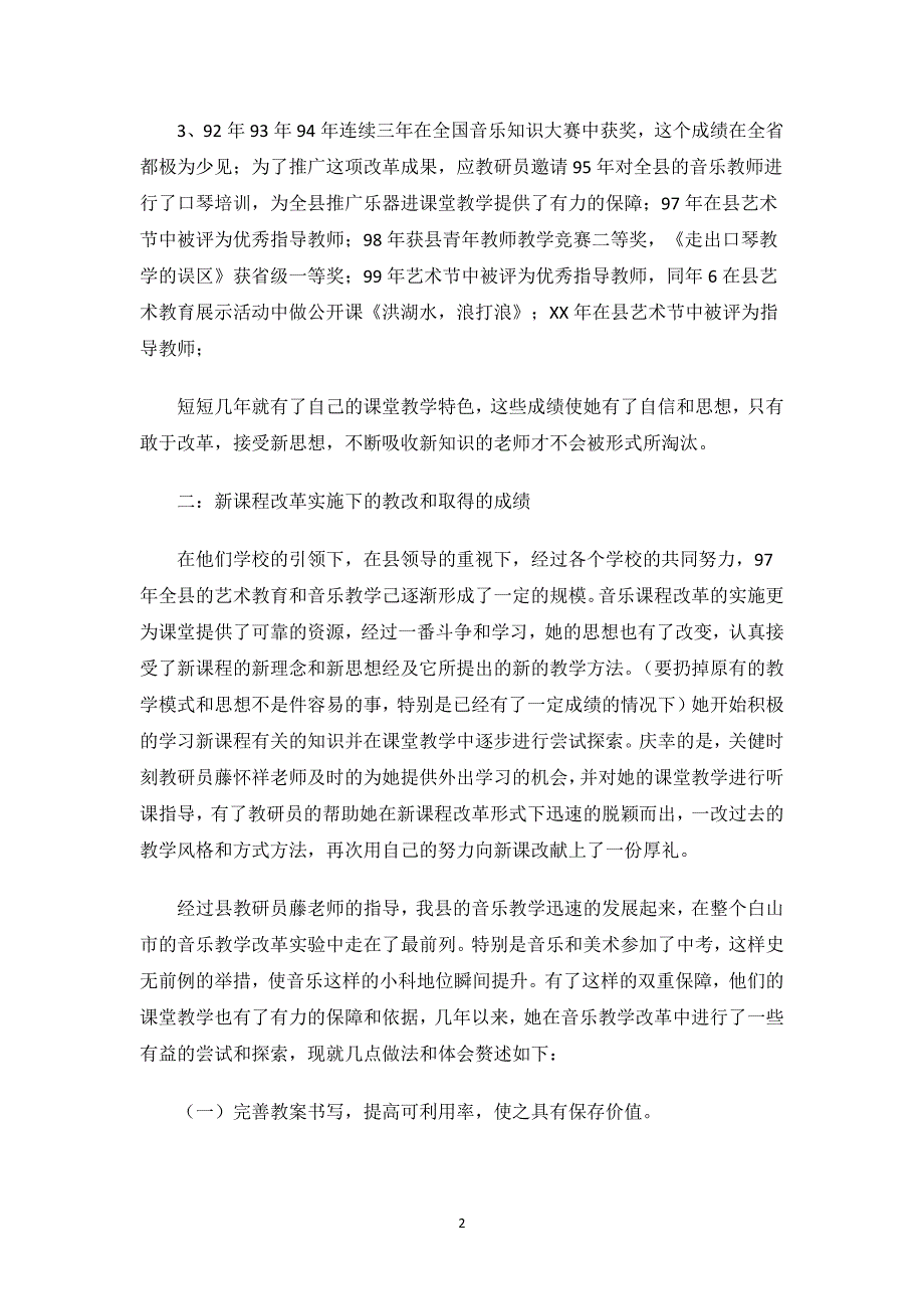 学科带头人申报材料3篇.docx_第2页