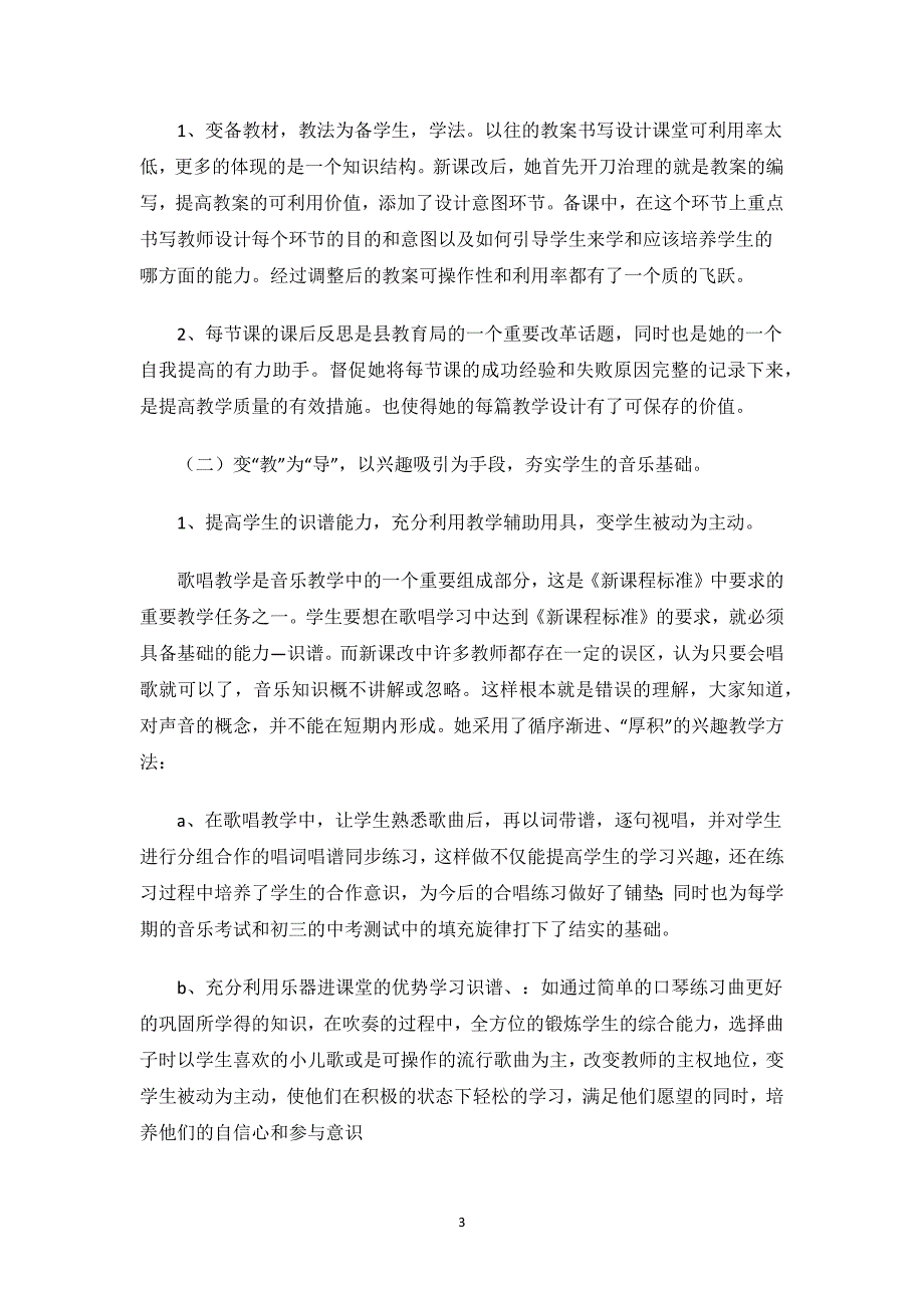 学科带头人申报材料3篇.docx_第3页