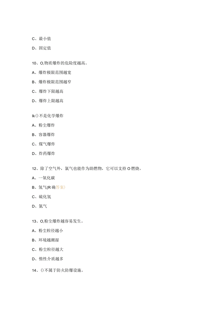 化工安全与技能赛试题及答案.docx_第3页