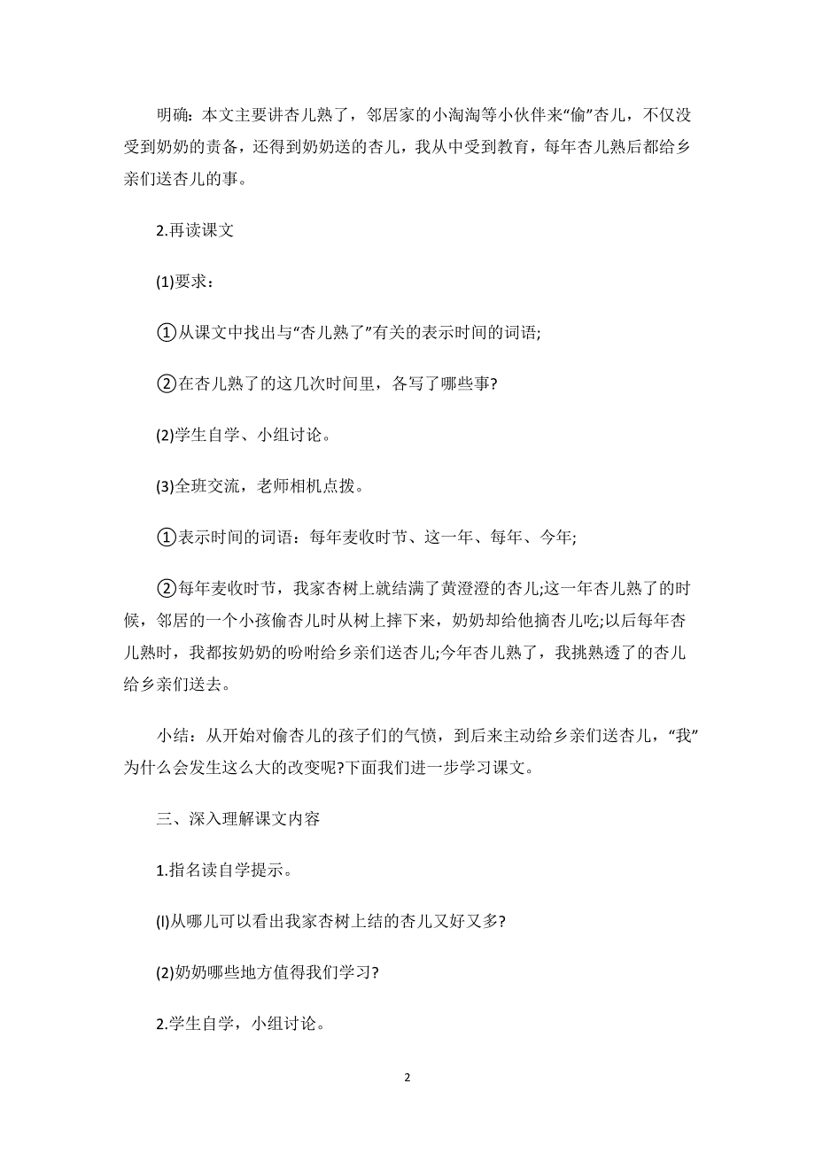 小学语文《杏儿熟了》优秀教学设计.docx_第2页