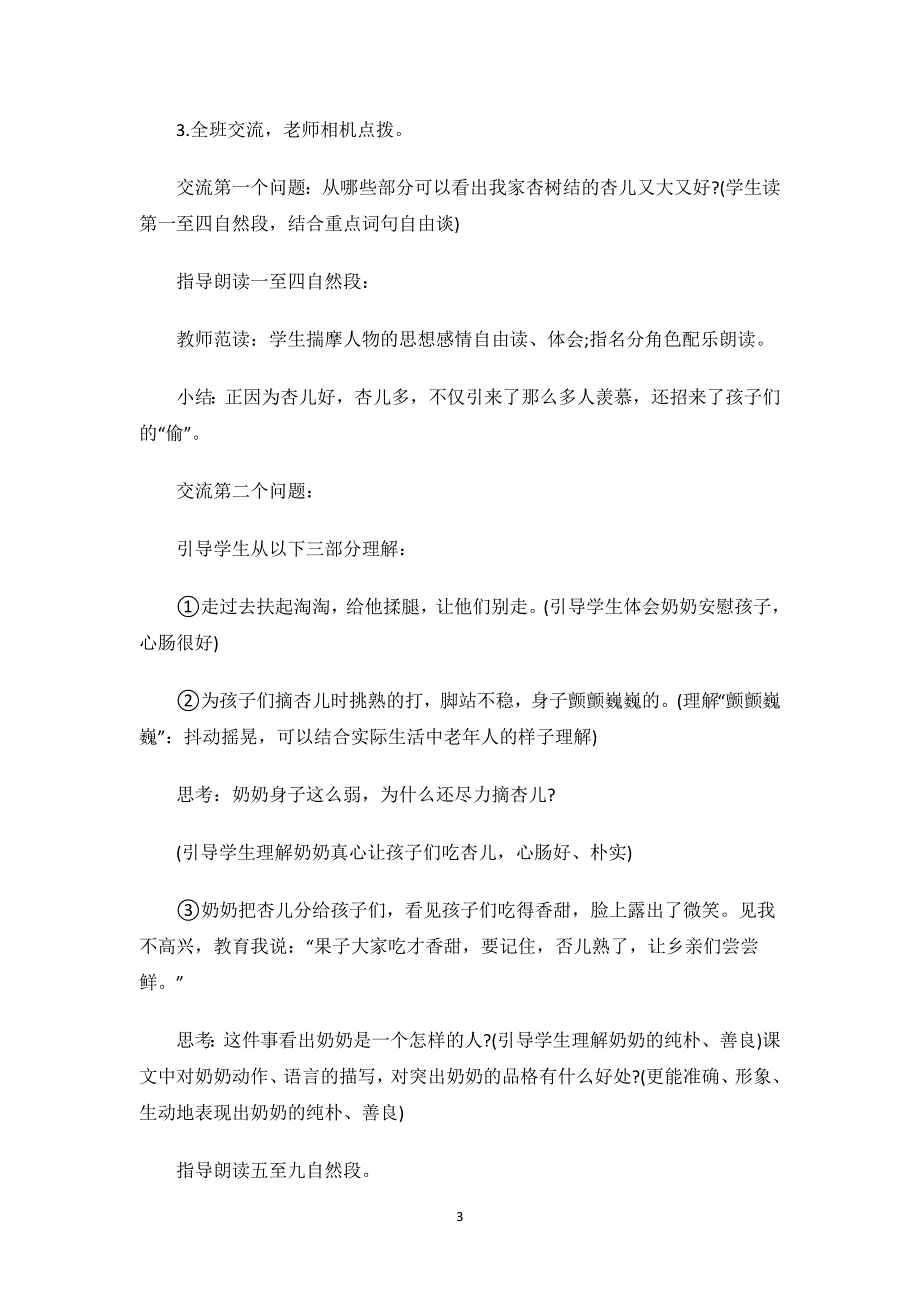 小学语文《杏儿熟了》优秀教学设计.docx_第3页