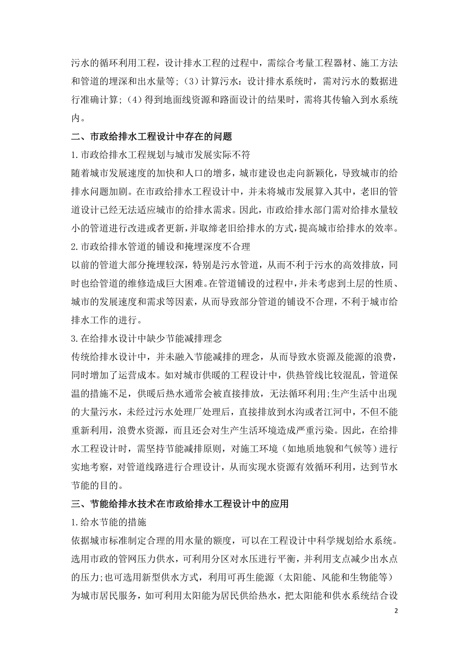 节能给排水技术在市政给排水工程设计.doc_第2页