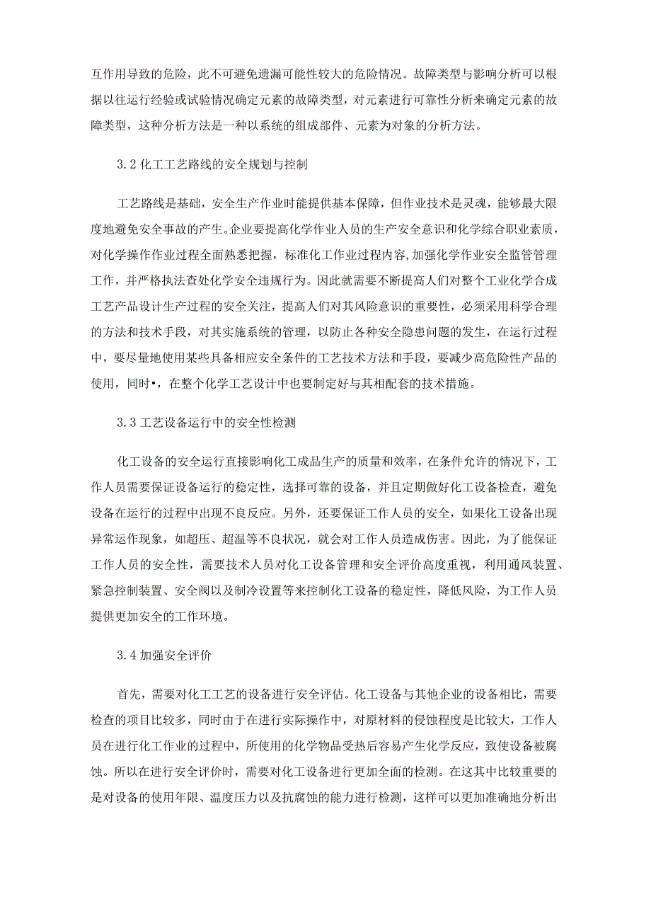 化工工艺的风险识别与安全评价简析.docx_第3页