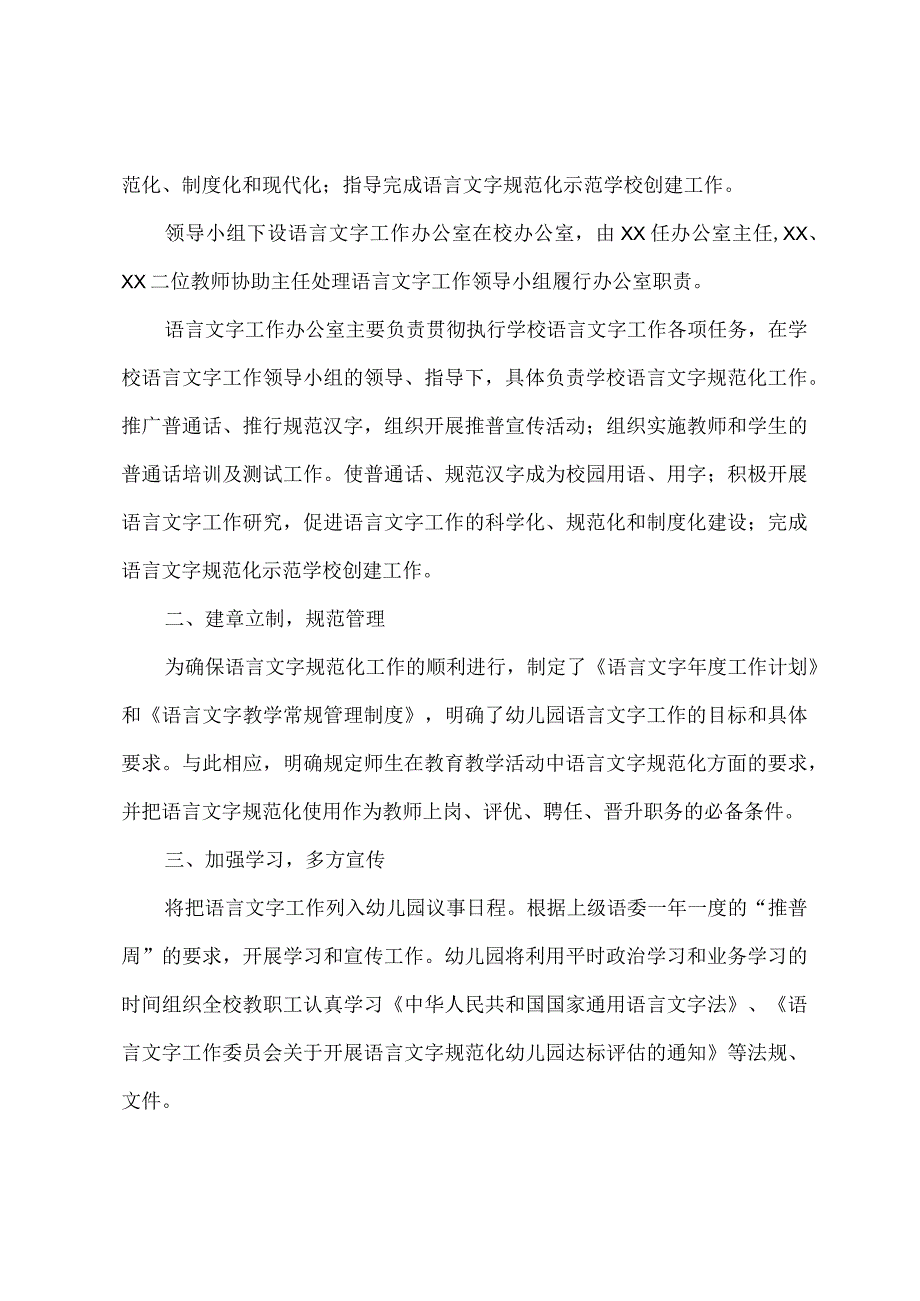 北街中心幼儿园语言文字工作计划.docx_第2页