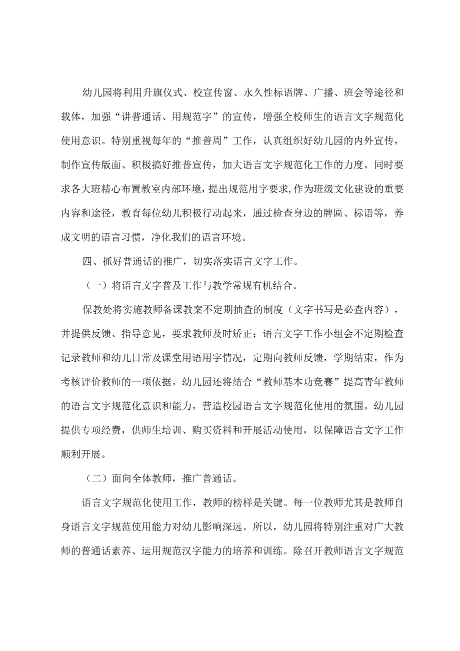 北街中心幼儿园语言文字工作计划.docx_第3页