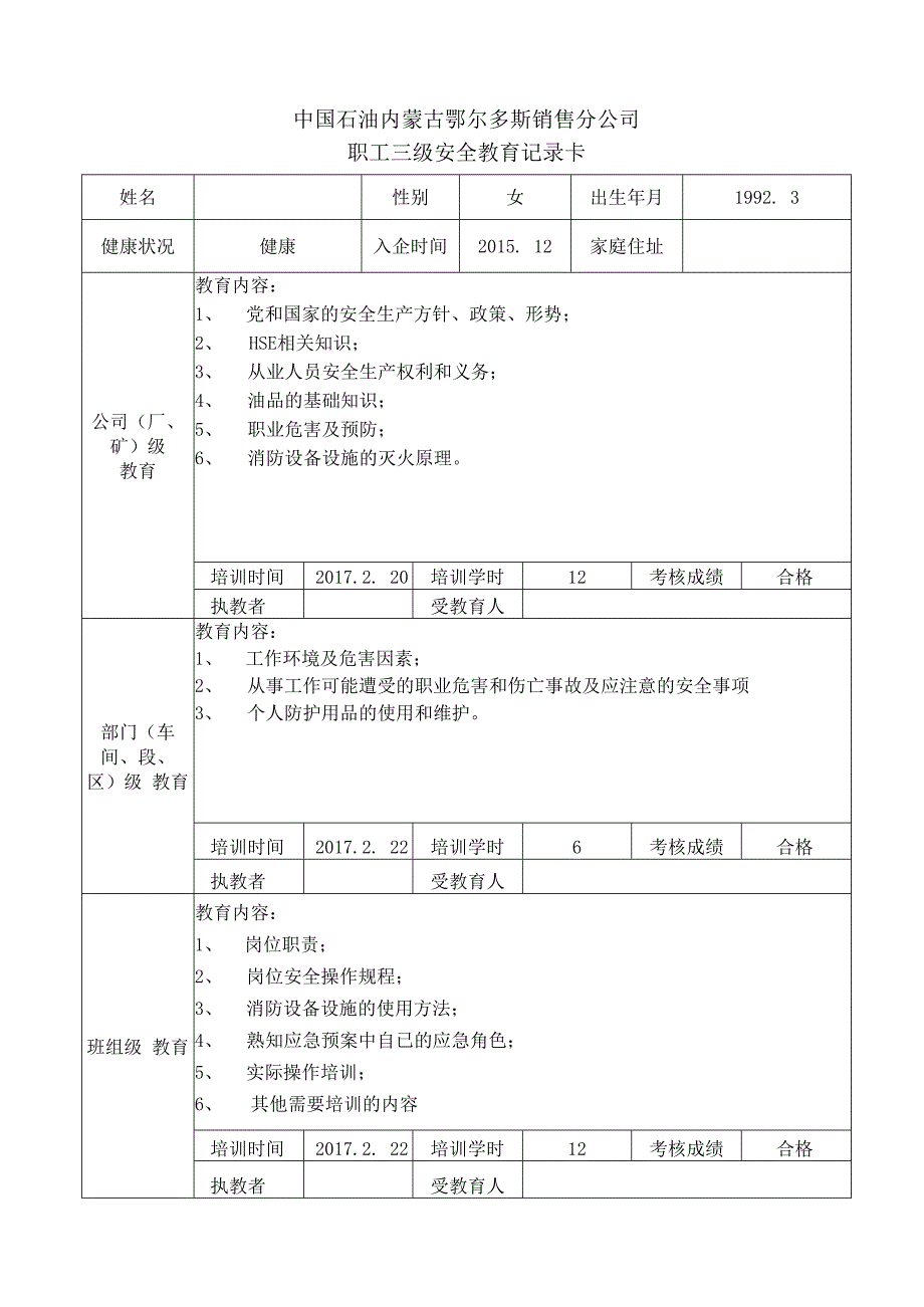 加油站从业人员XXX安全生产教育培训档案.docx_第3页