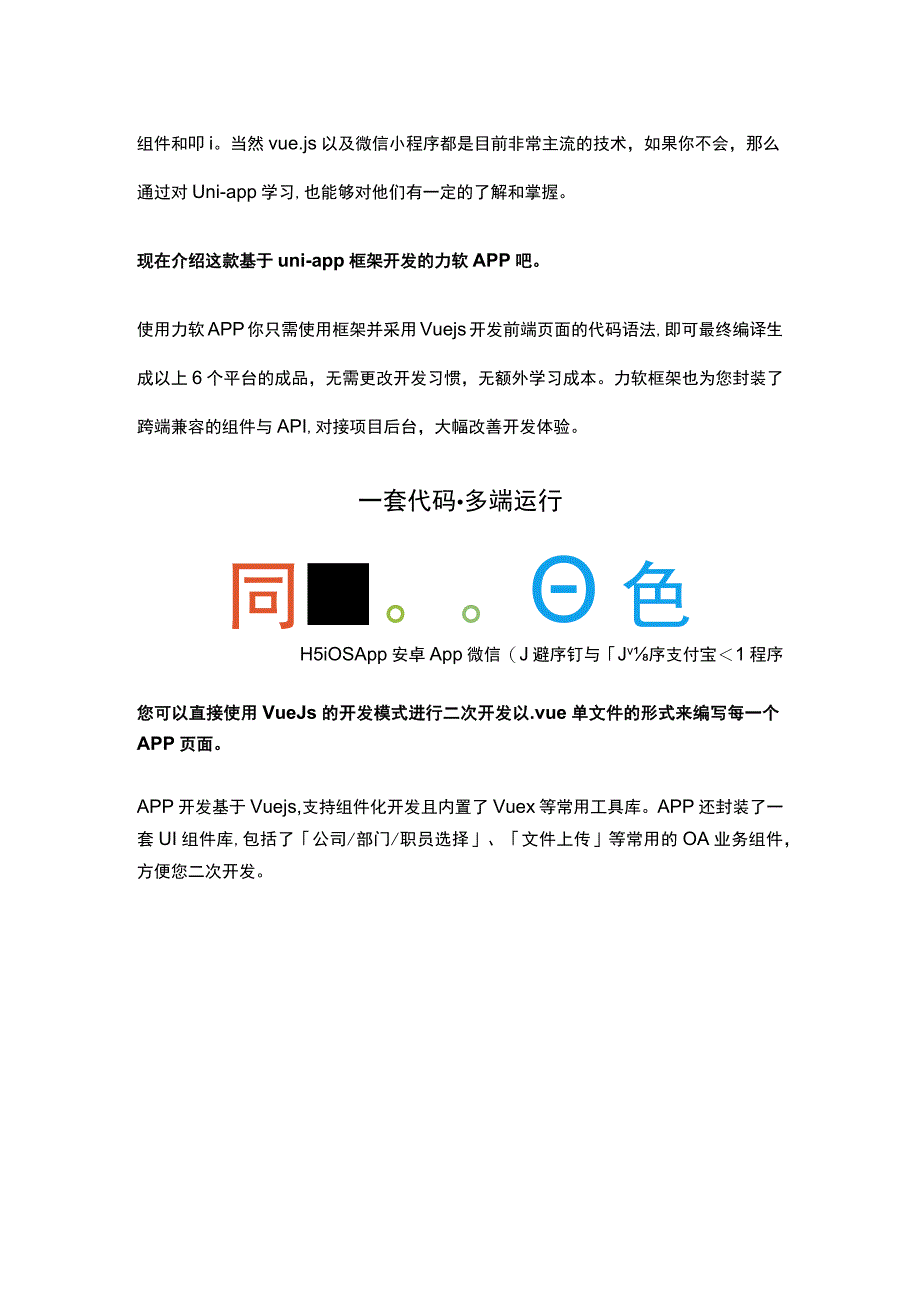 力软新版APP：聊一聊UniApp框架跨平台多端解决方案.docx_第2页