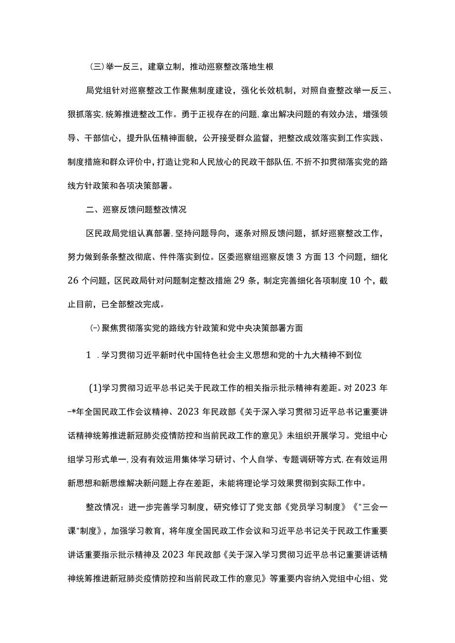 区民政局党组关于区委巡察整改落实情况的报告.docx_第2页