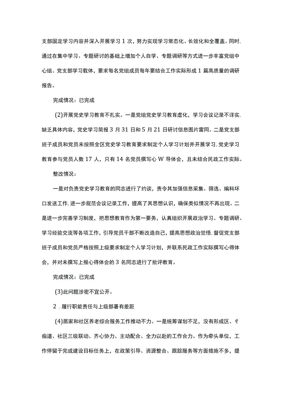 区民政局党组关于区委巡察整改落实情况的报告.docx_第3页