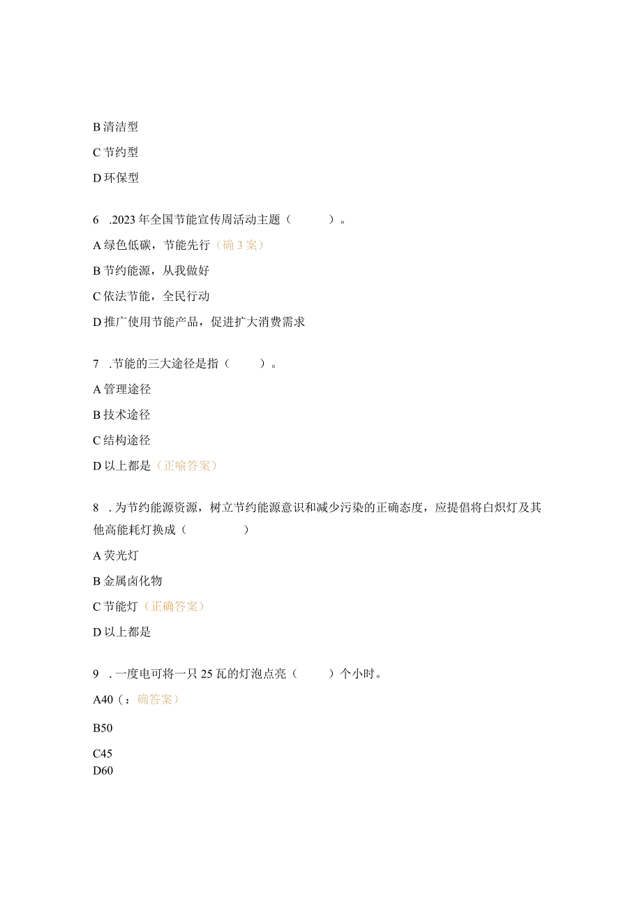 医院节能降耗知识测试题.docx_第2页