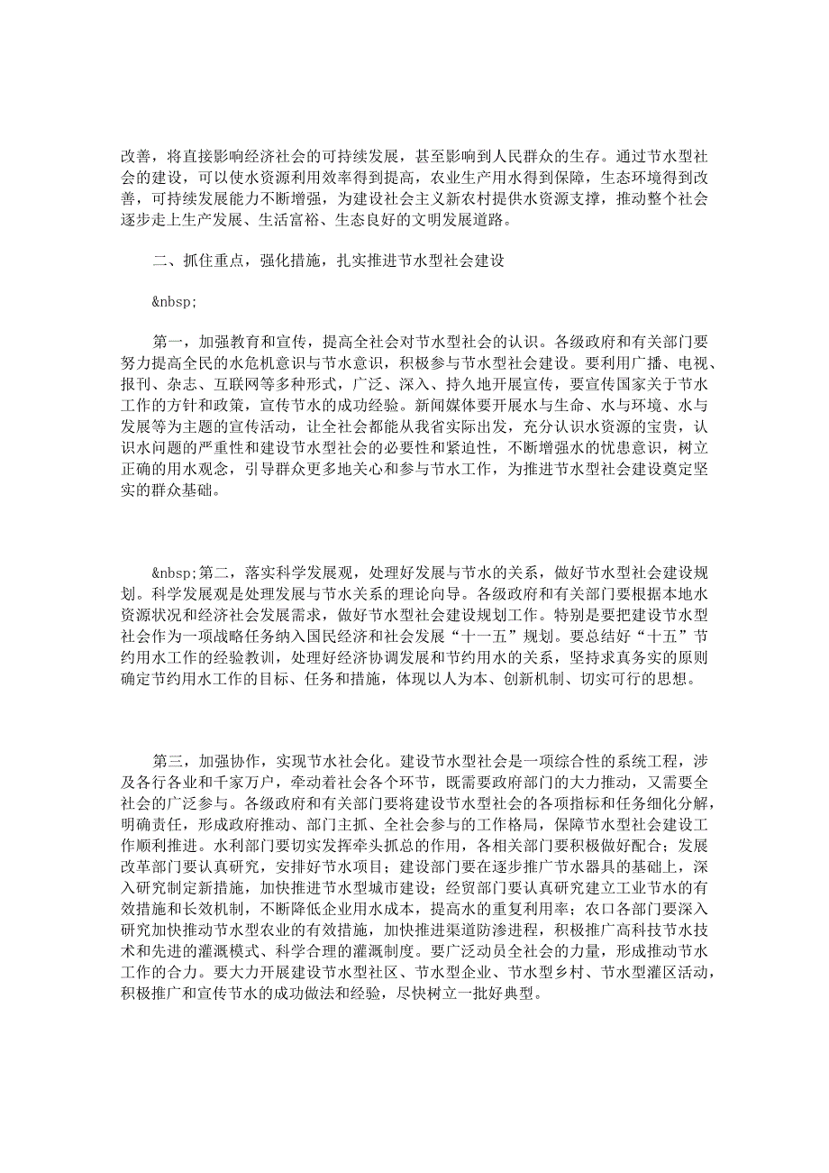 加快节水型社会建设促进经济社会可持续发展.docx_第2页