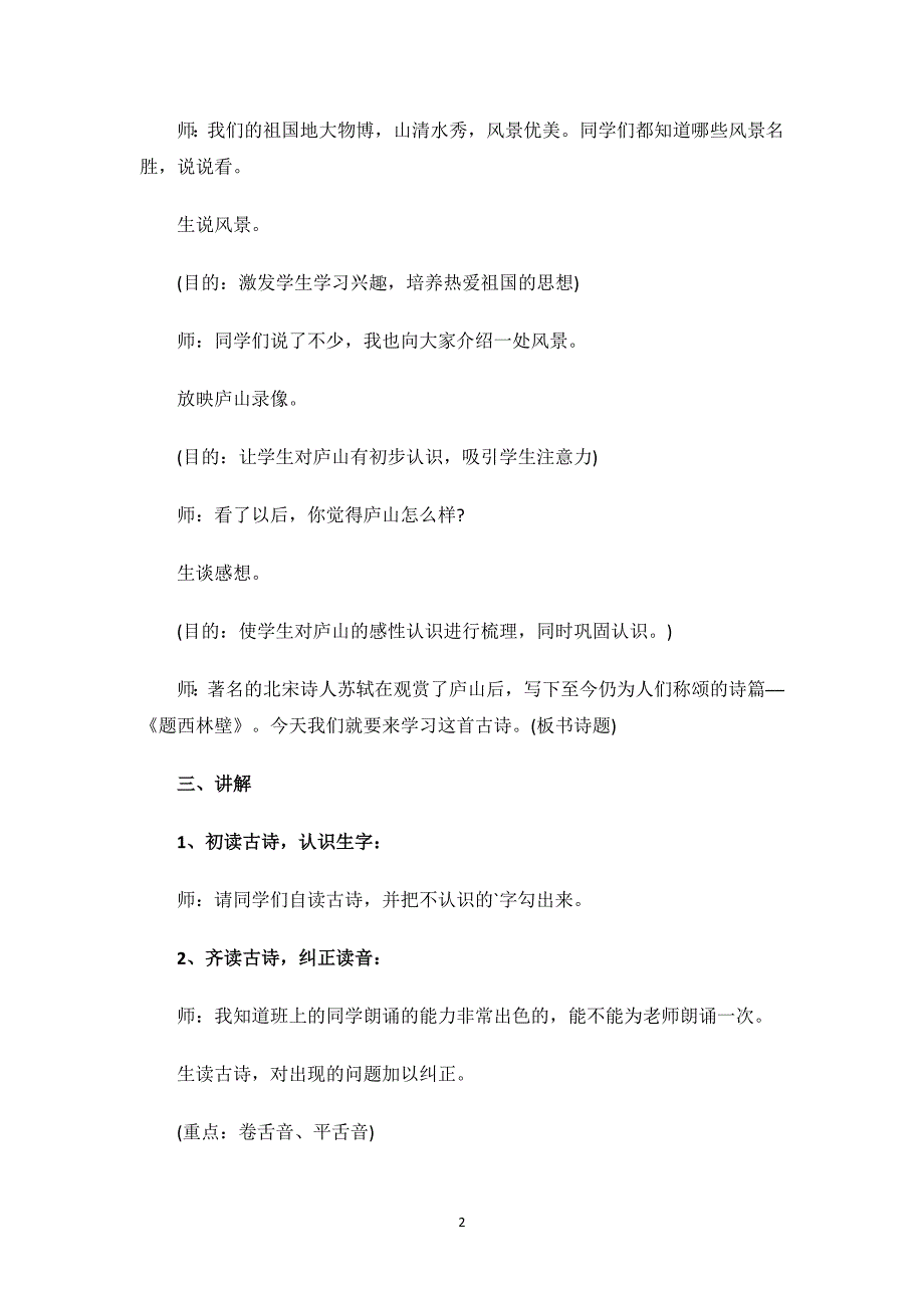 小学语文《题西林壁》教学设计.docx_第2页