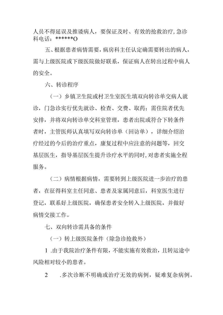 区域内急性脑梗死患者急救转诊方案及流程.docx_第2页